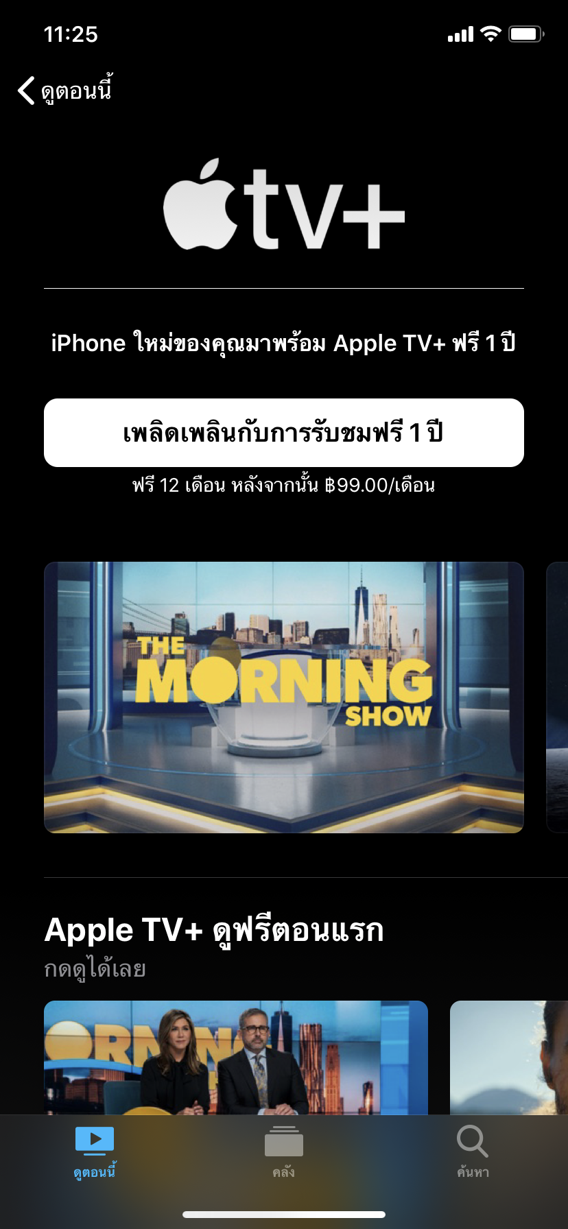 Apple TV+ 3