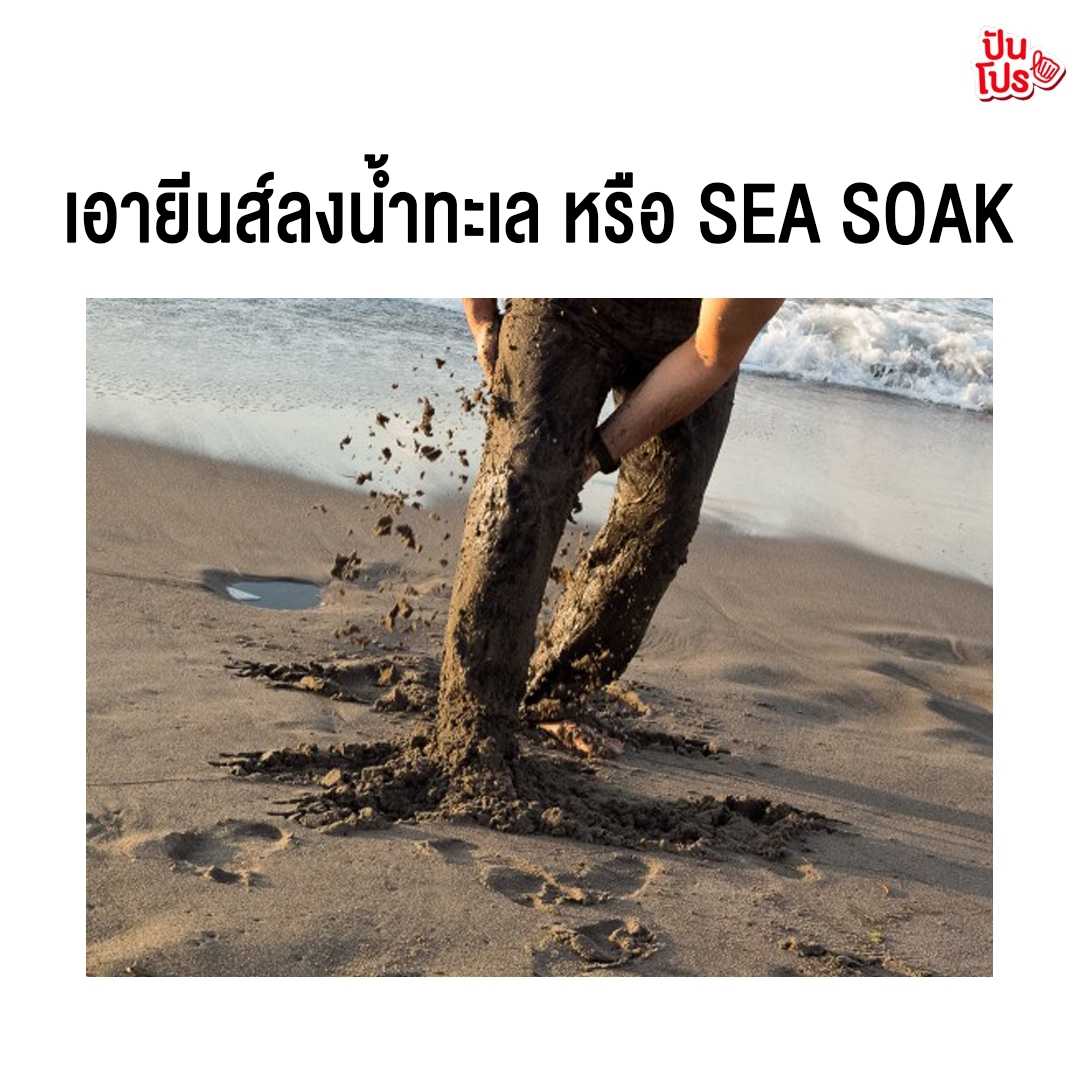 Sea Soak