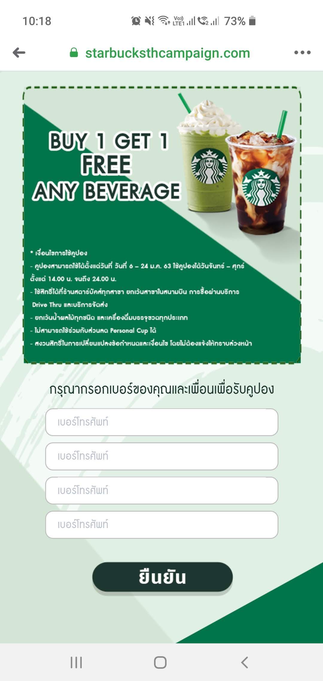 โปร starbuck 1 แถม 1.4