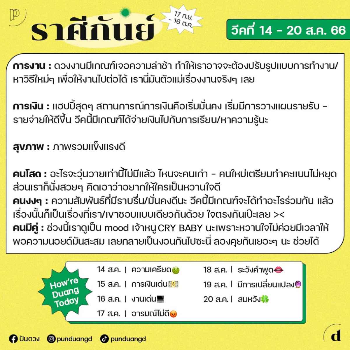 ดวงราศี