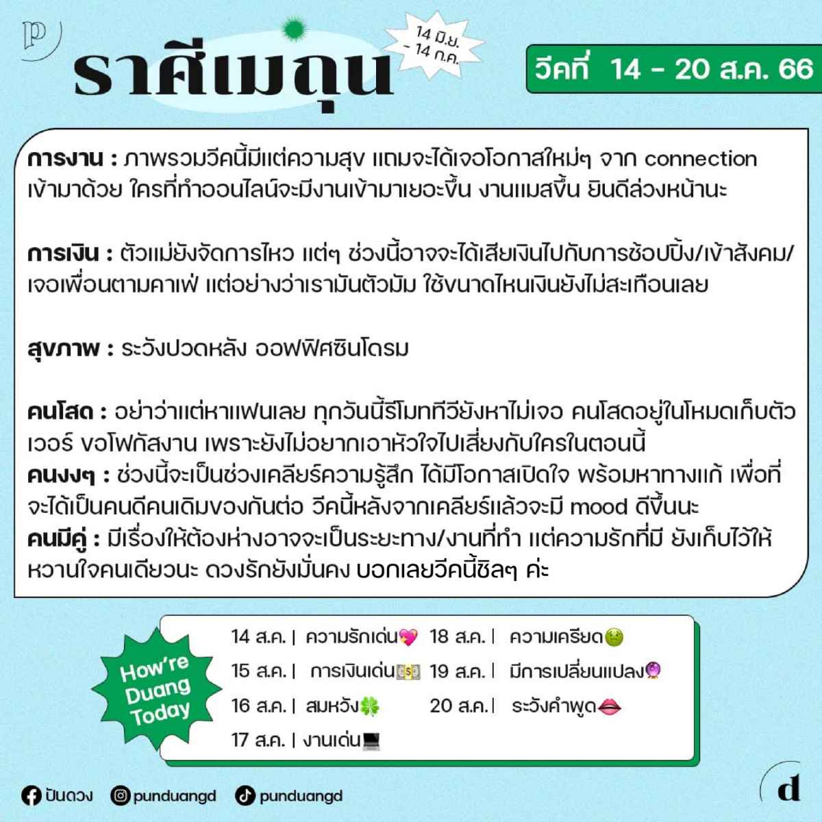 ดวงราศี