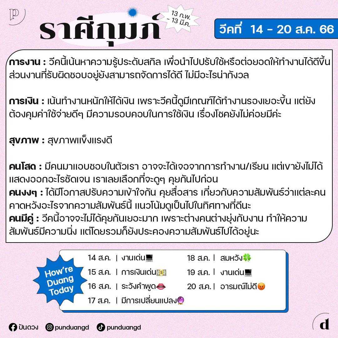 ปันดวง
