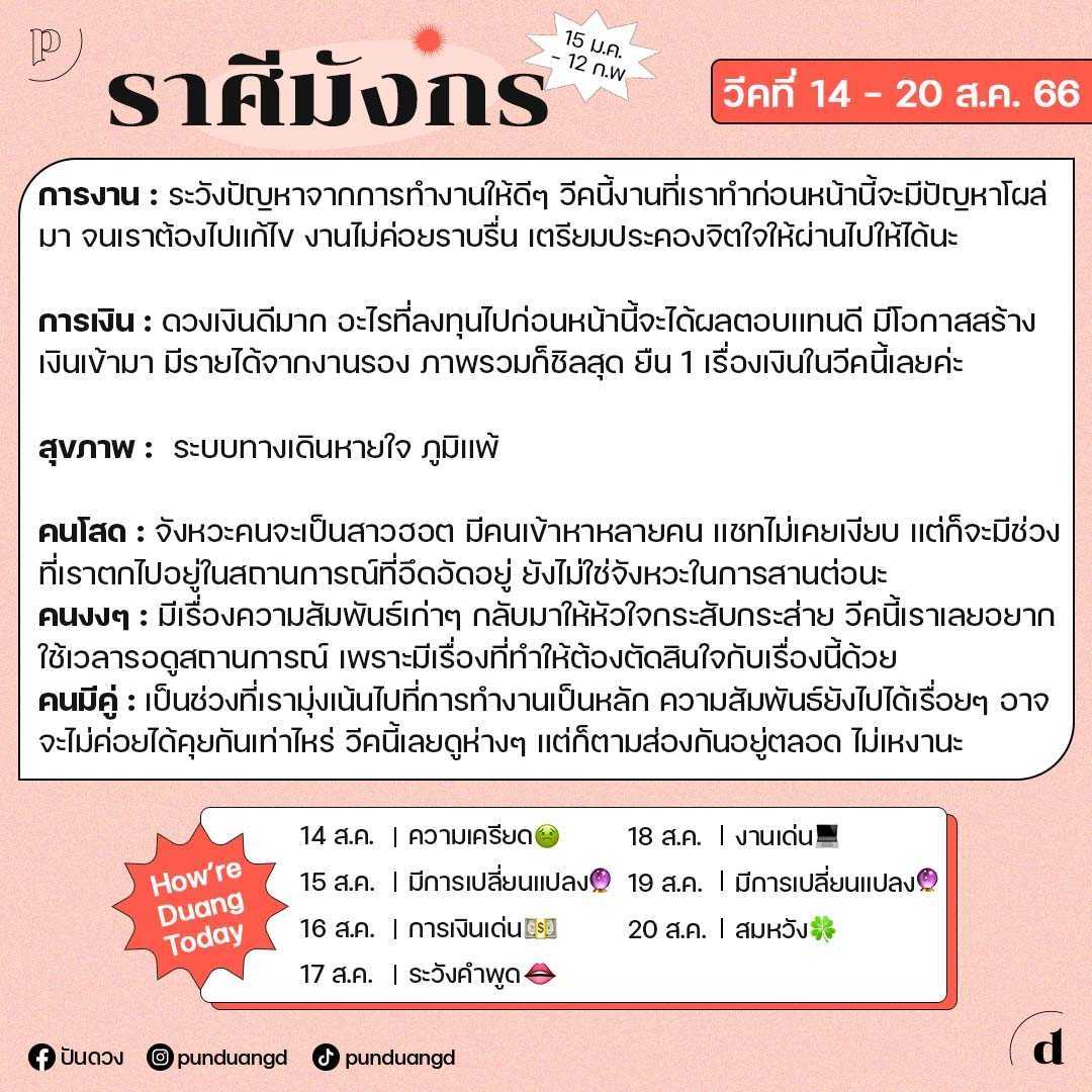 ดวงประจำสัปดาห์