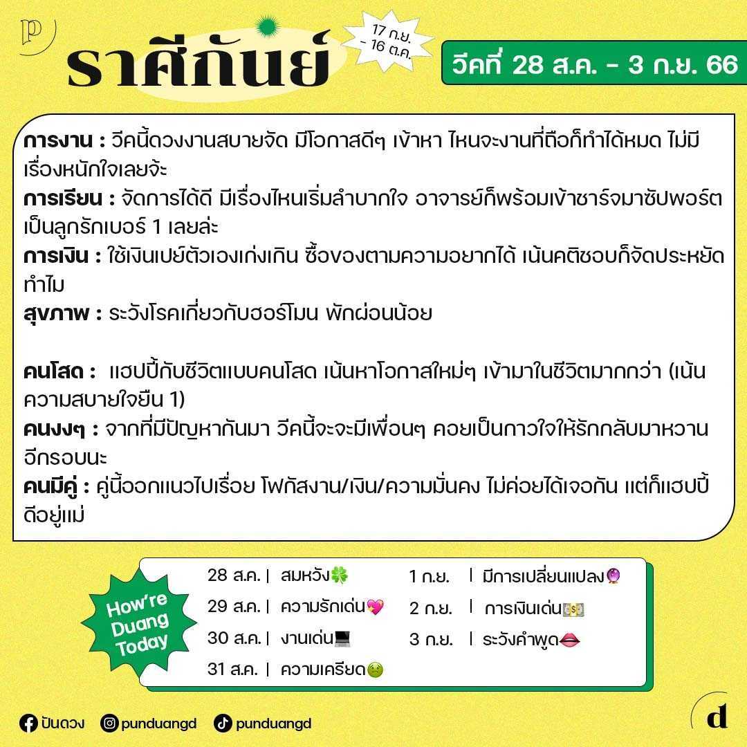 ปันดวง