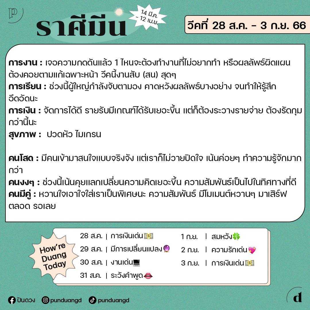 ดวงราศี