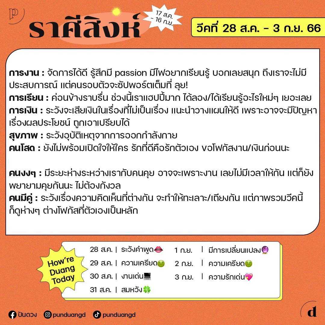 ดวงราศี