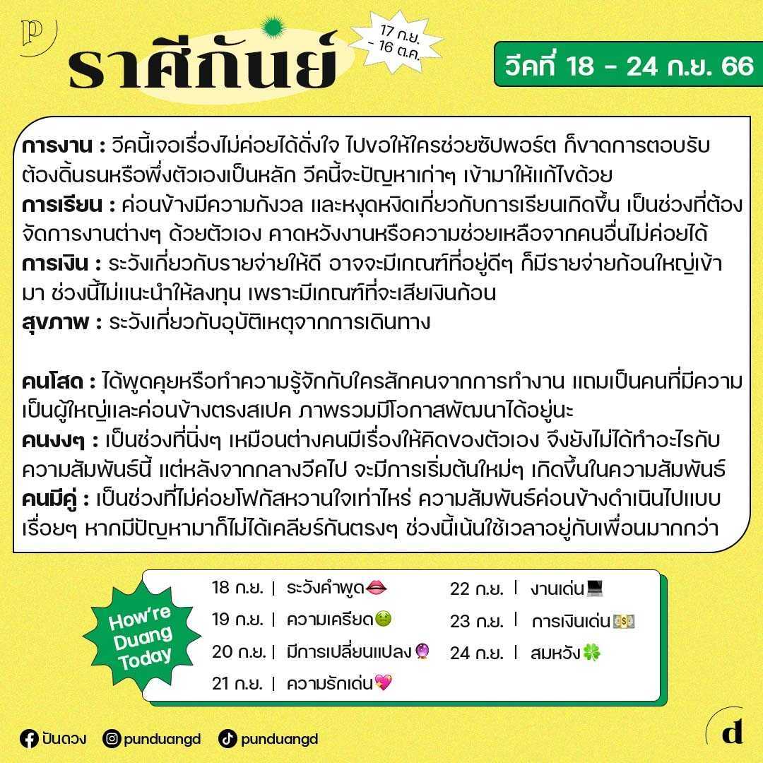 ดวงราศี