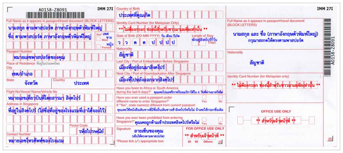 Arrival Card Singapore