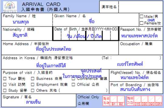 Arrival Card Korea