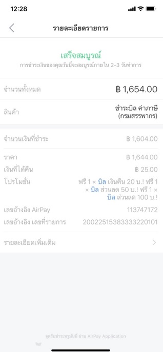 airpay 7