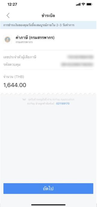 airpay 4