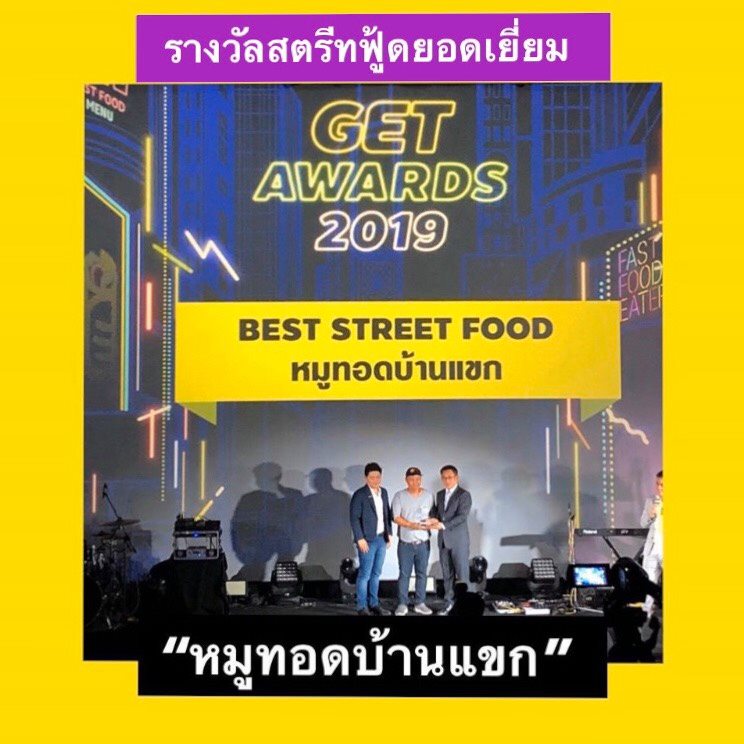 GET Awards 2019