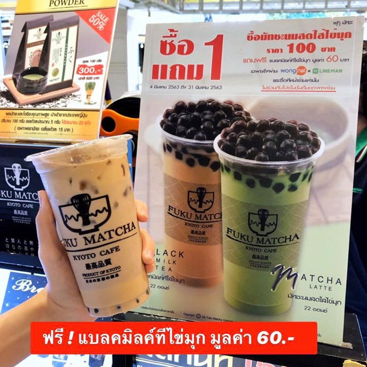 ชานมไข่มุก 1