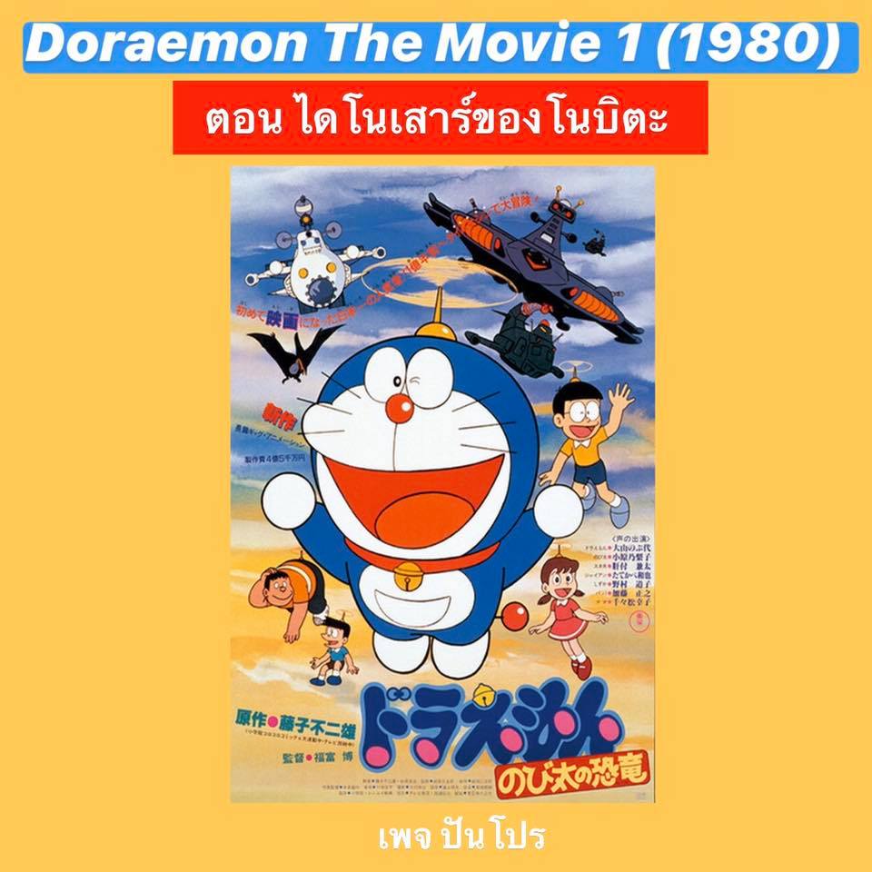 Doraemon the Movie 1