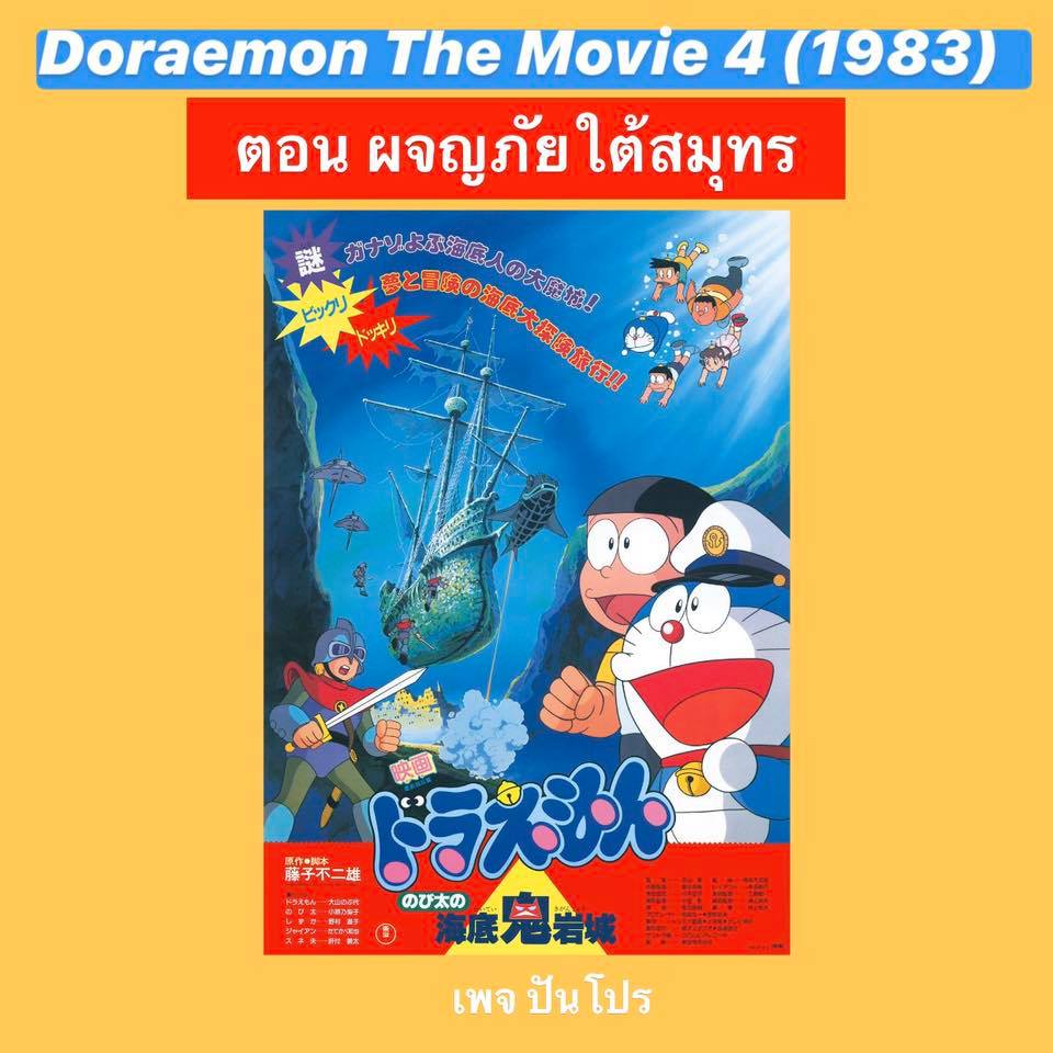 Doraemon the Movie 4
