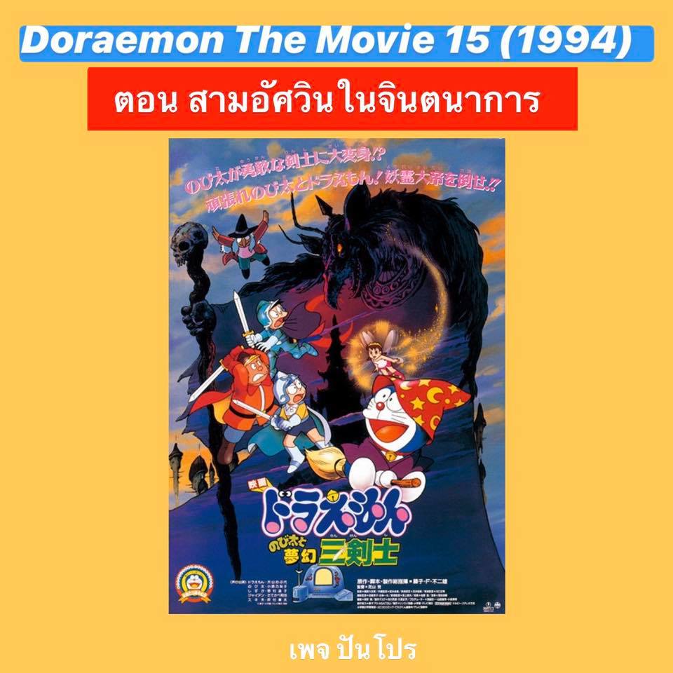 Doraemon the Movie 15