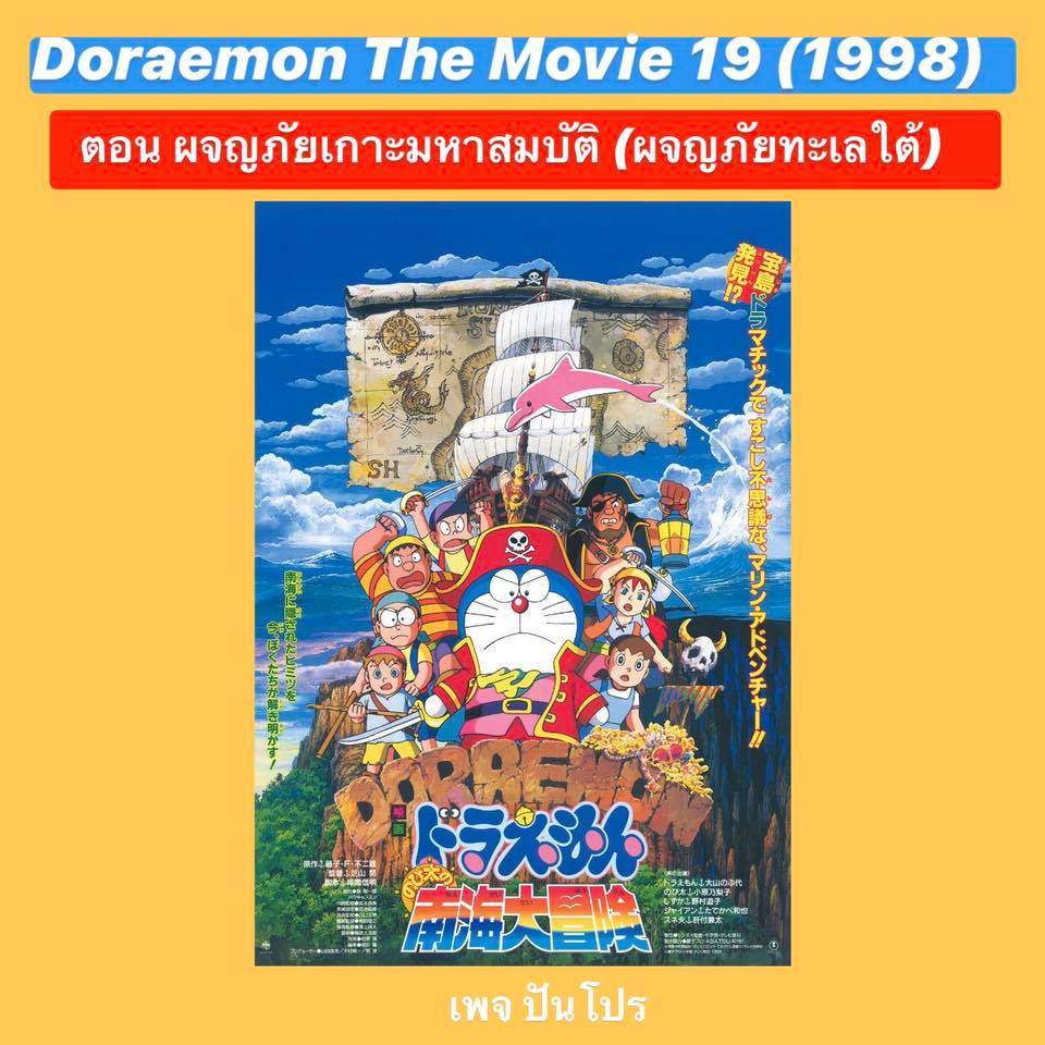 Doraemon the Movie 19
