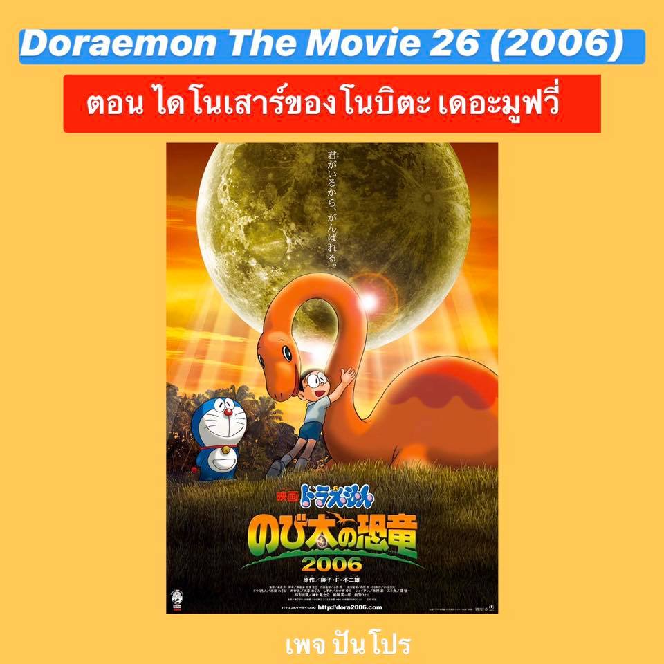 Doraemon the Movie 26