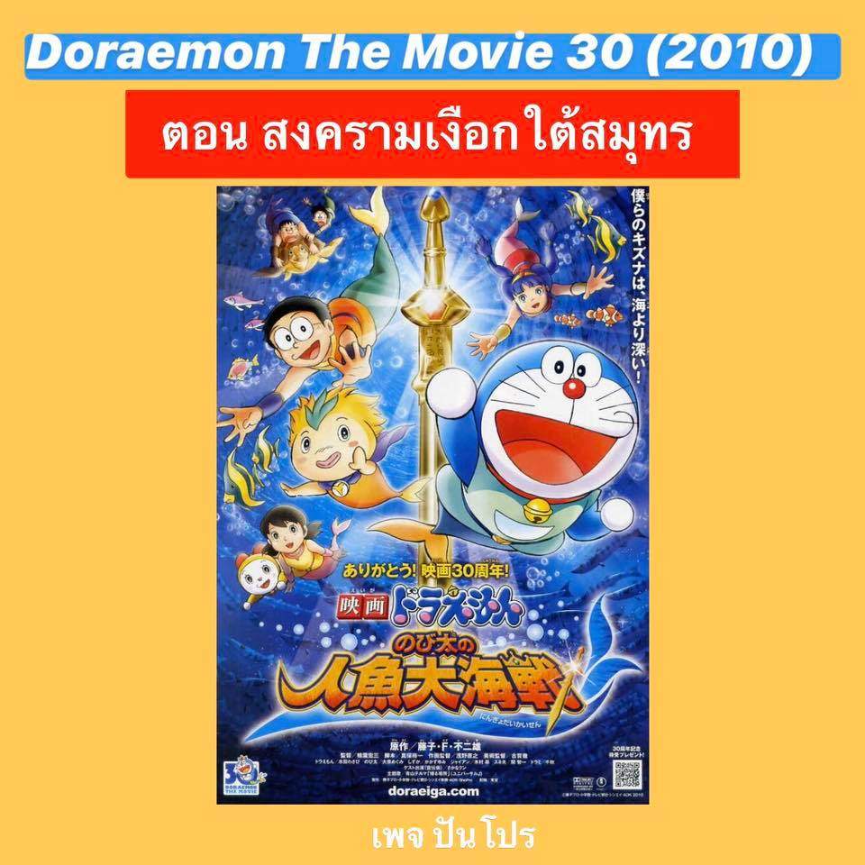 Doraemon the Movie 30