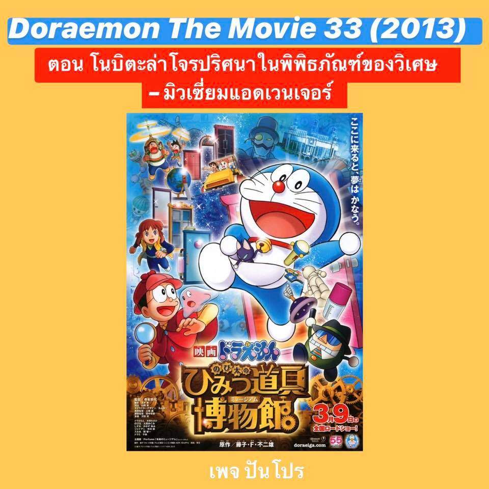 Doraemon the Movie 33