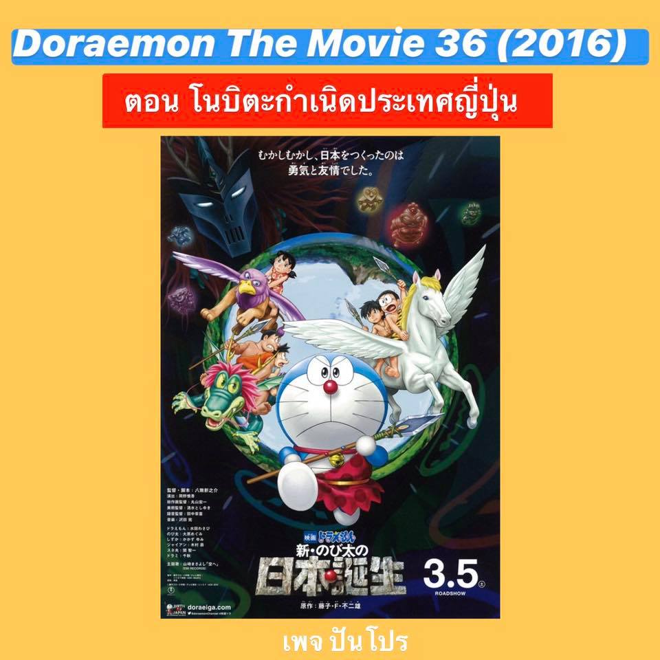 Doraemon the Movie 37