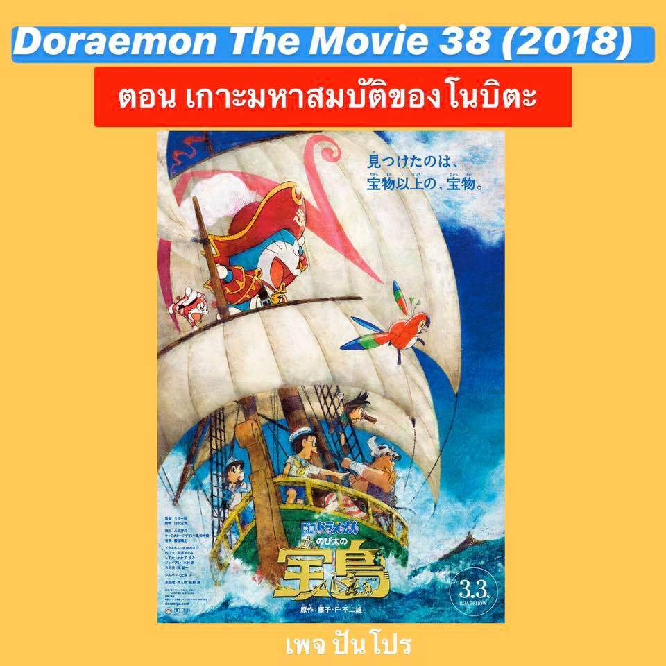 Doraemon the Movie 39