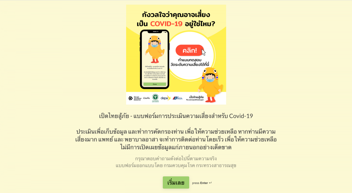 pedthaisupai