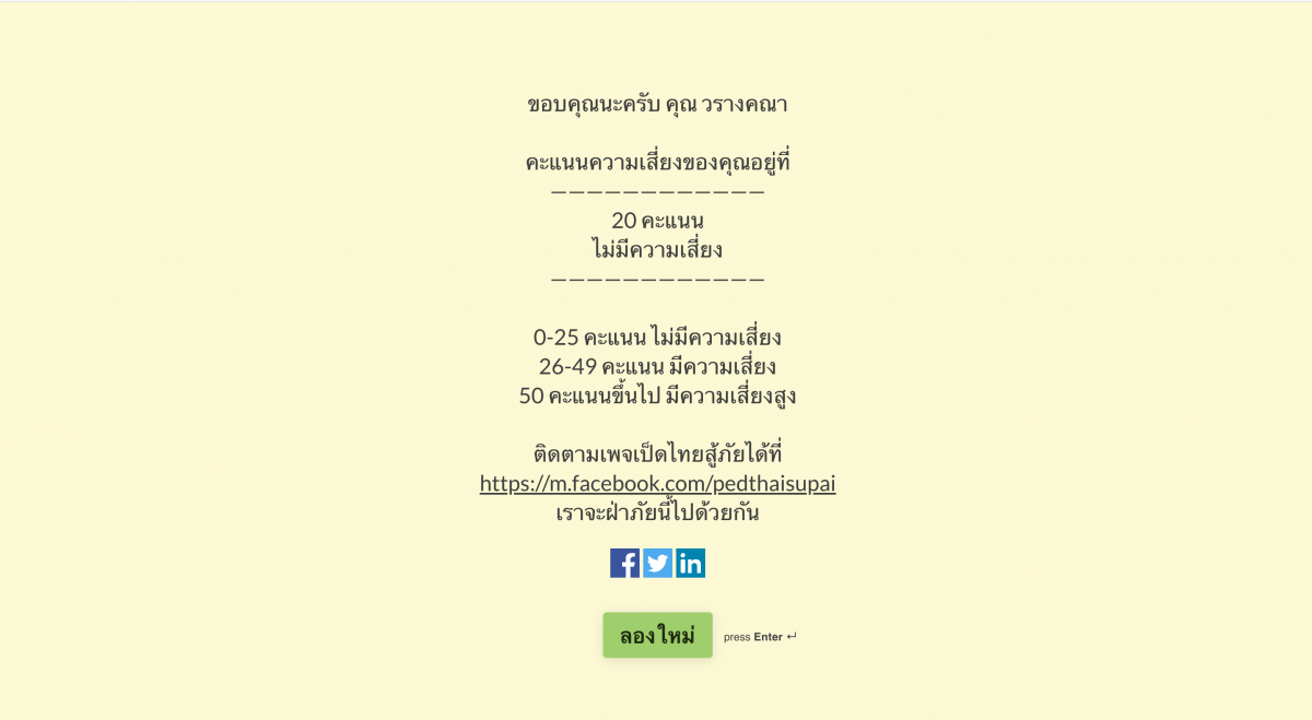 pedthaisupai