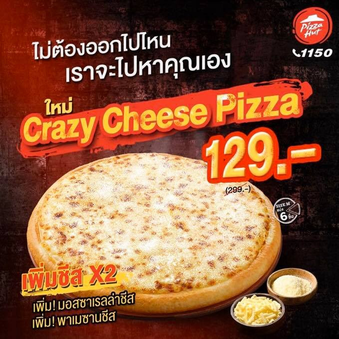 Pizza Hut cheese 5