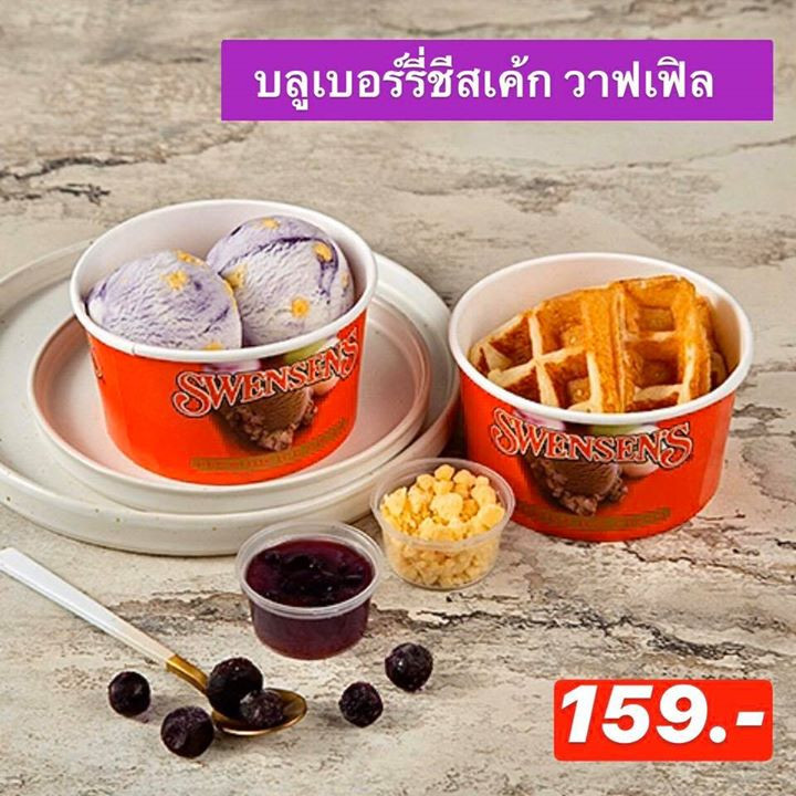 Swensen’s Sundae Set 1