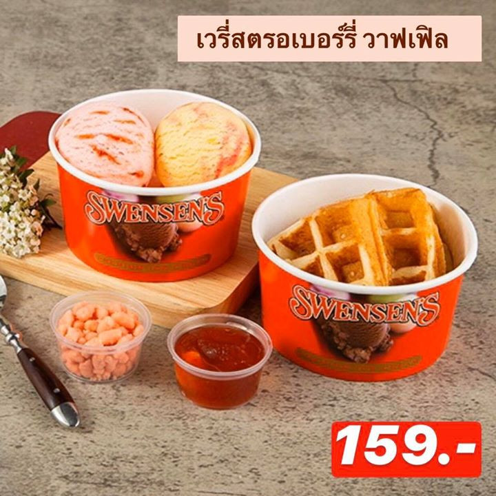 Swensen’s Sundae Set 4