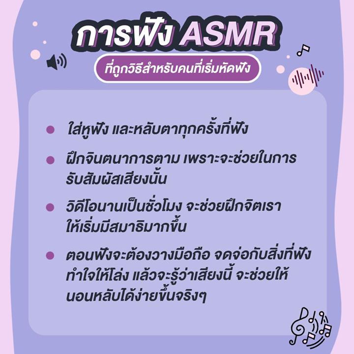 ASMR 4