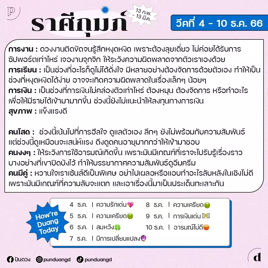 ดวงราศี