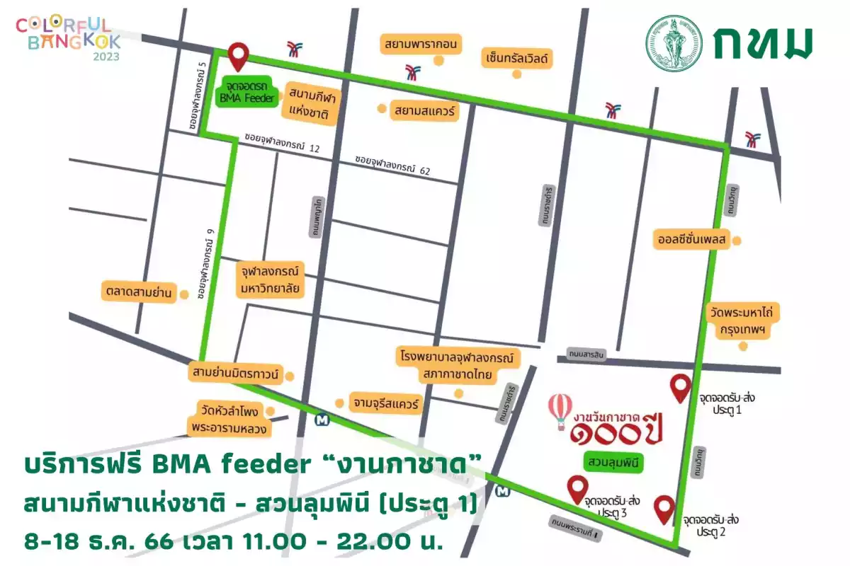 งานกาชาด 2566
