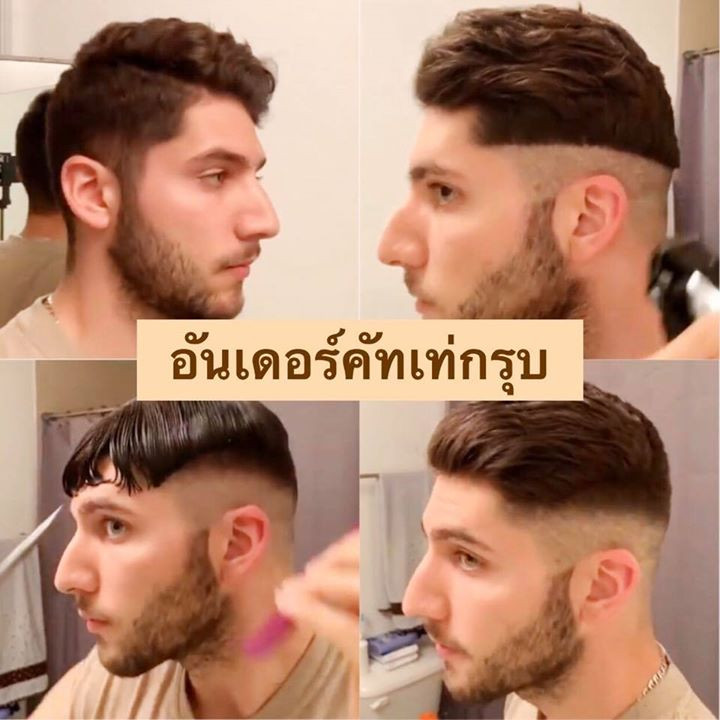ตัดผมเอง 2