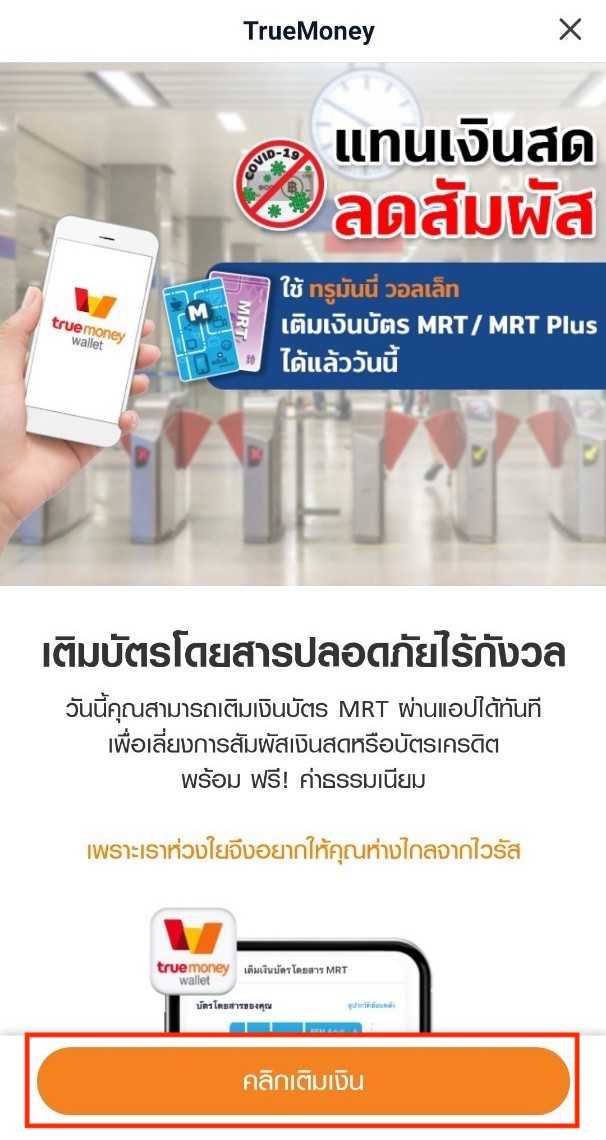 MRT Mobile Top Up