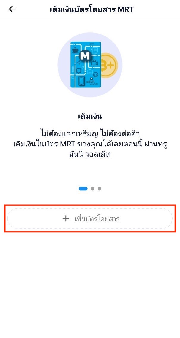 MRT Mobile Top Up