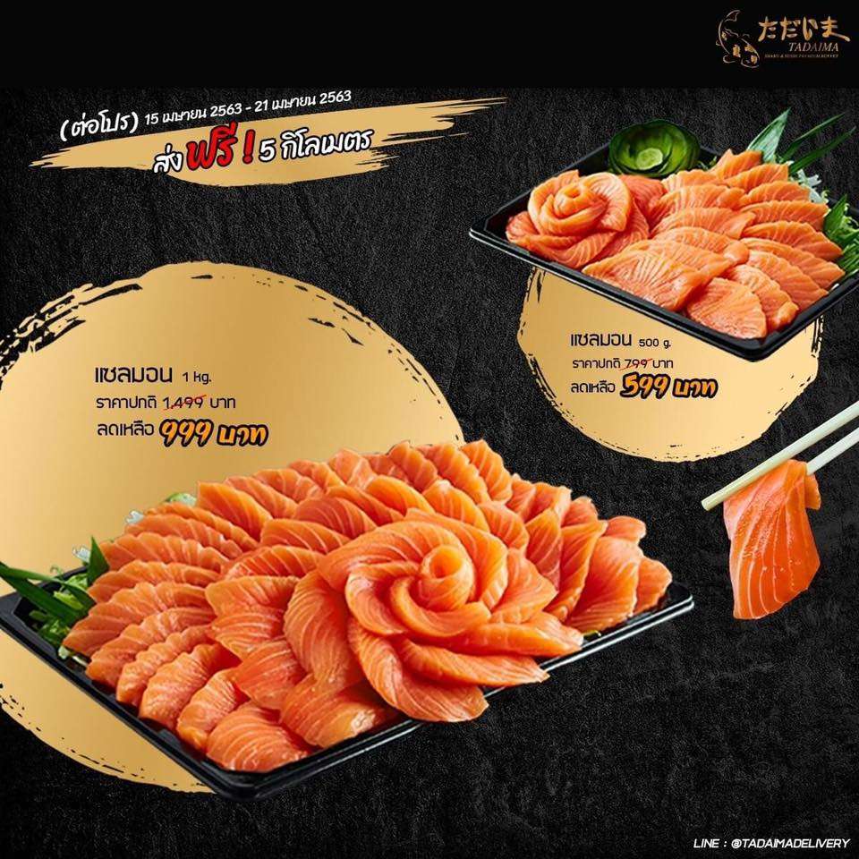 promotion salmon 11