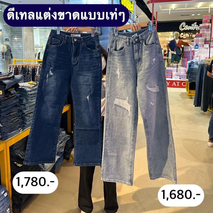 👖 นิยมยีนส์ ทั้งร้าน 1 แถม 1 เริ่ม 990.- | ปันโปร - Punpromotion