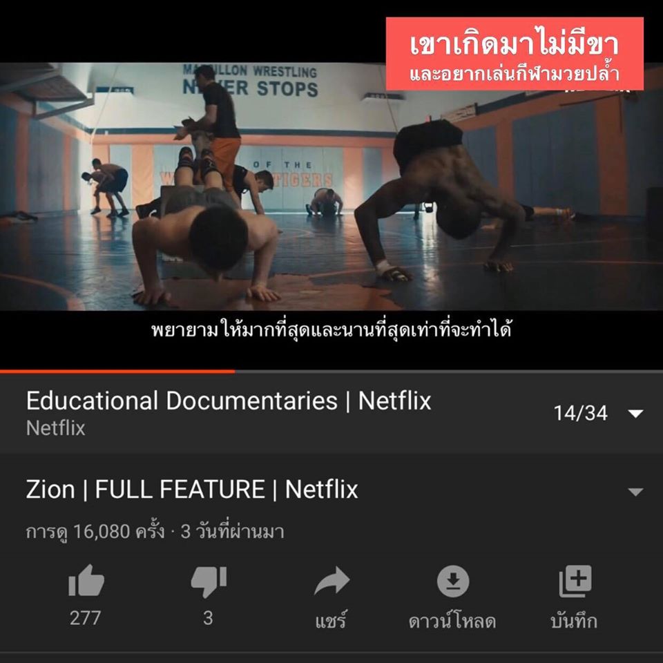 2 documentary netflix