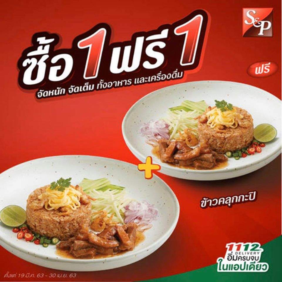 12 รวมโปรอาหาร