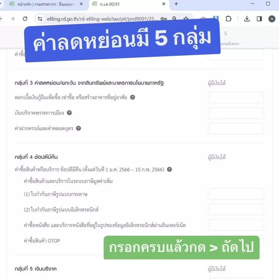 ขั้นตอนการยื่นภาษี