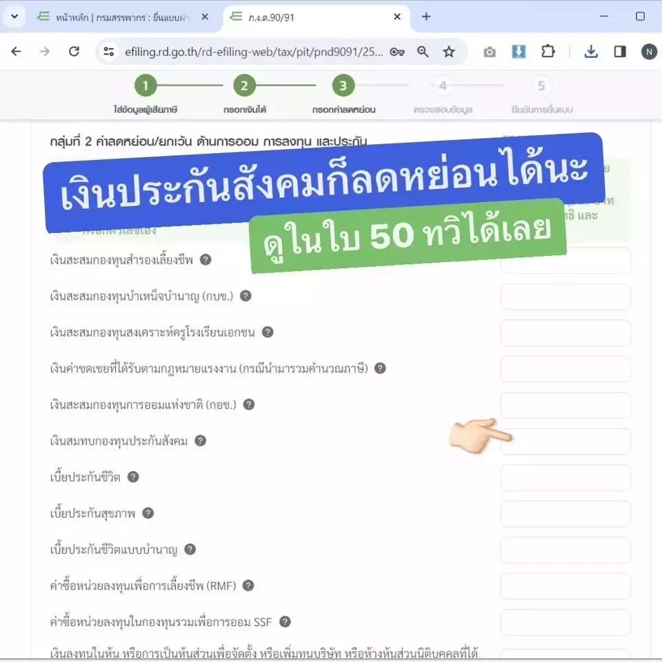 ขั้นตอนการยื่นภาษี