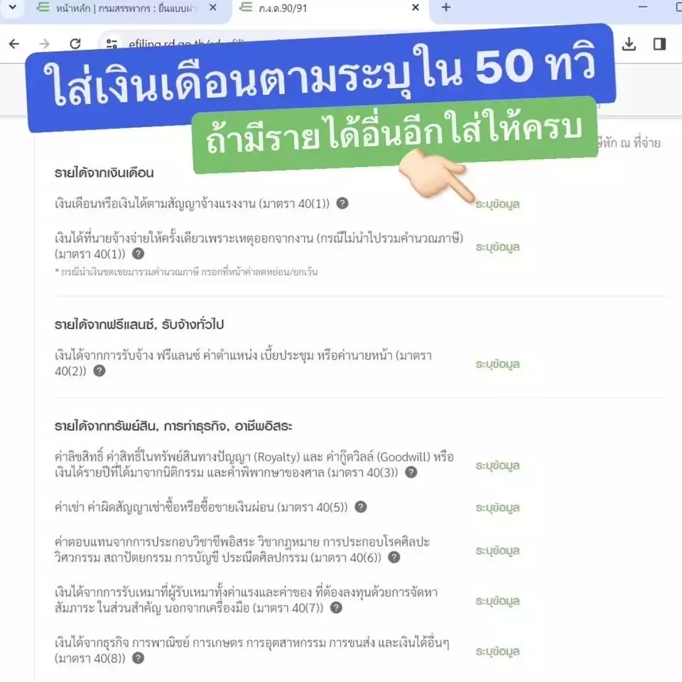 ขั้นตอนการยื่นภาษี