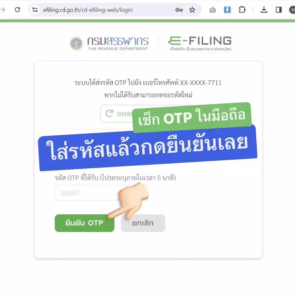 ขั้นตอนการยื่นภาษี