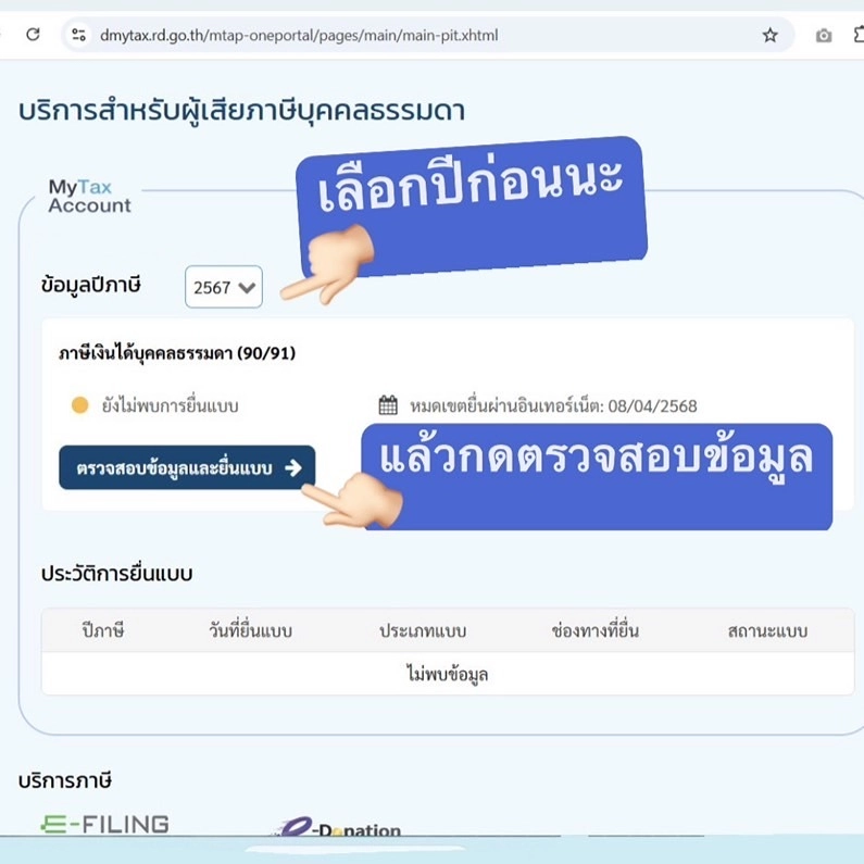 ขั้นตอนการยื่นภาษี