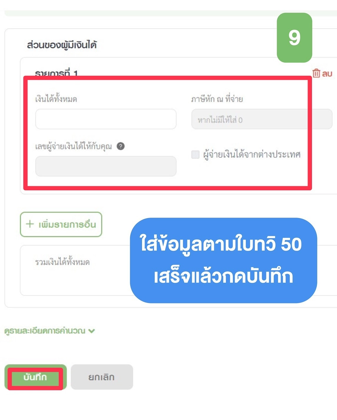 ขั้นตอนการยื่นภาษี