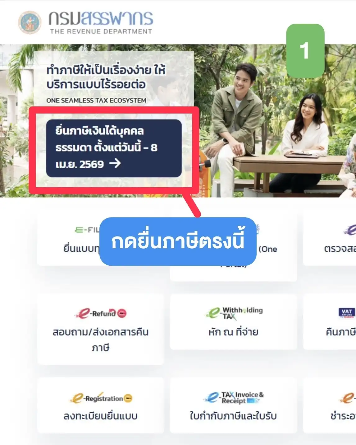 ขั้นตอนการยื่นภาษี