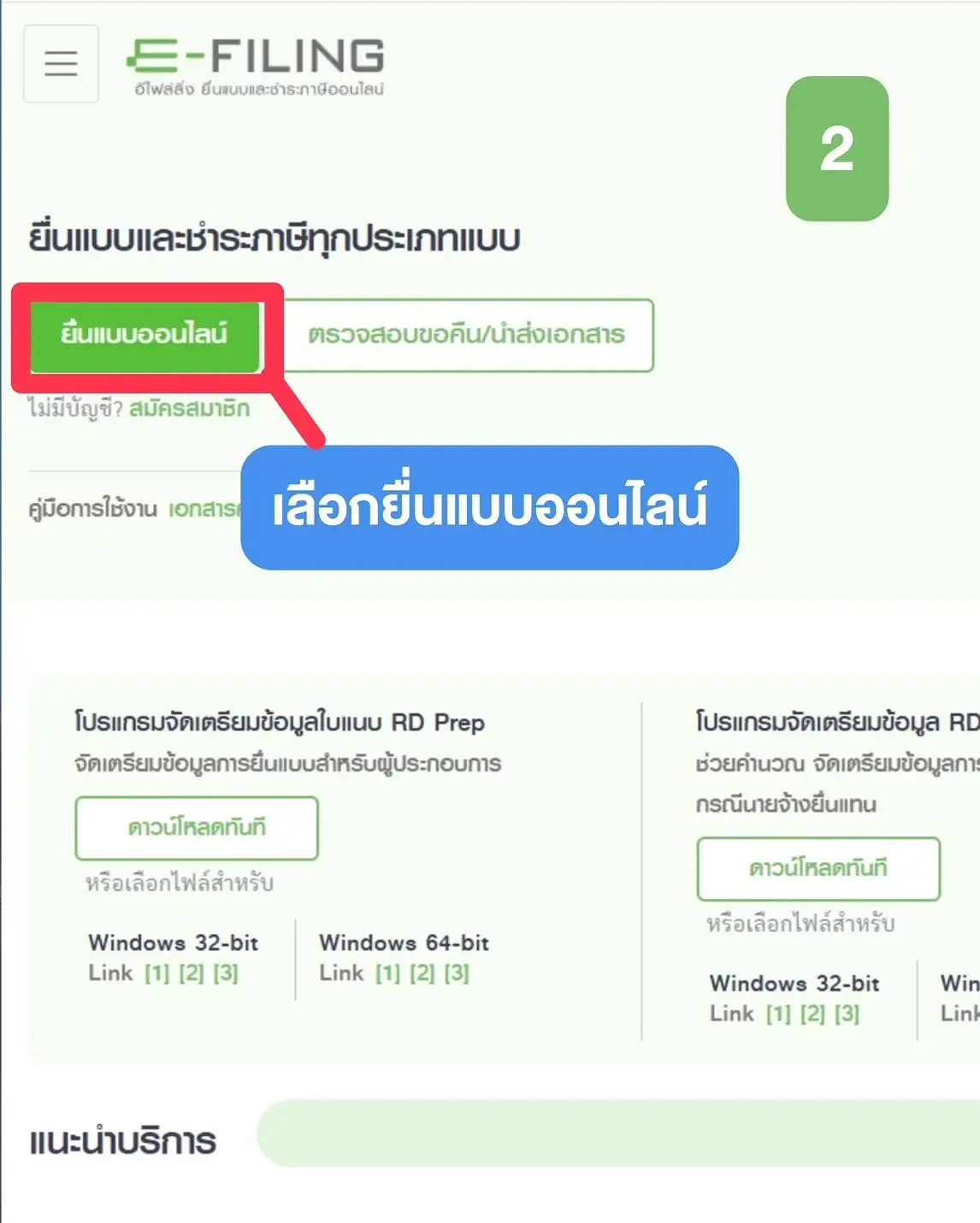 ขั้นตอนการยื่นภาษี