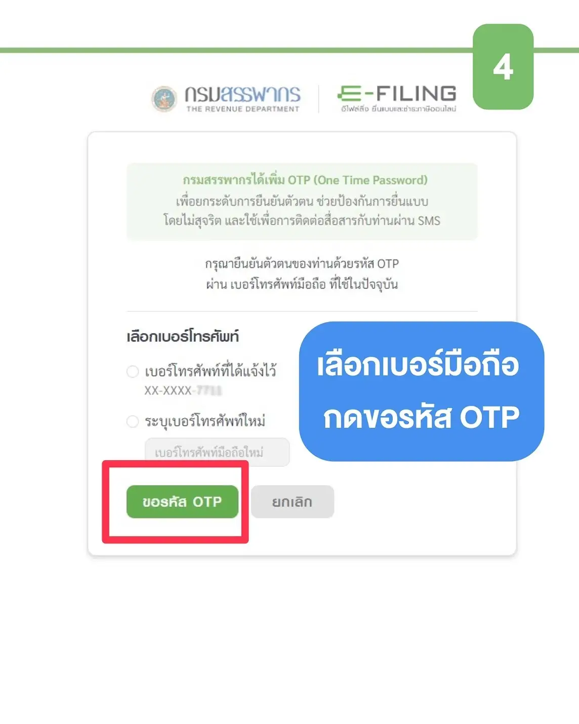 ขั้นตอนการยื่นภาษี